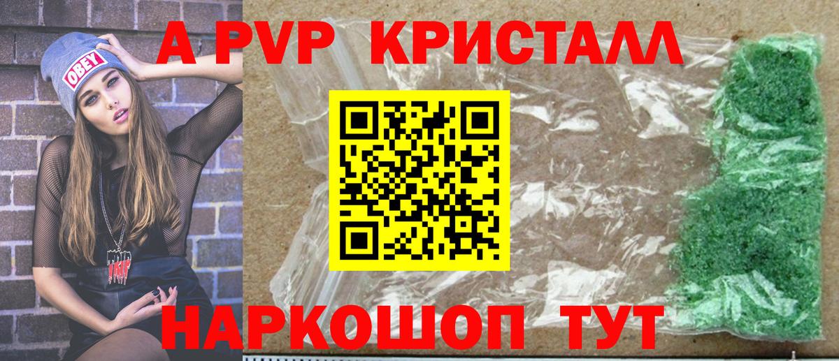 Альфа ПВП кристаллы Калининград