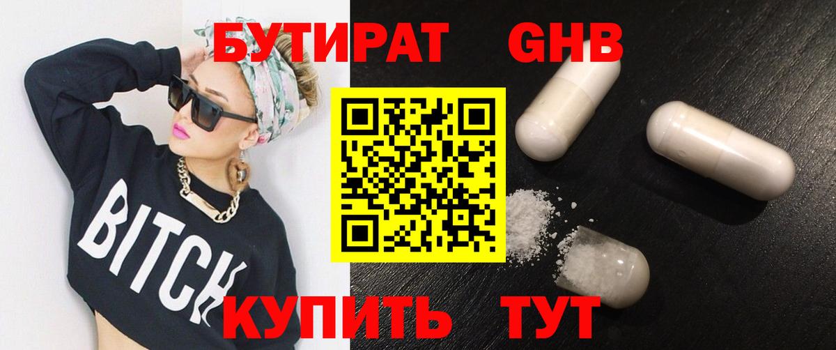 Бутират оксана Калининград