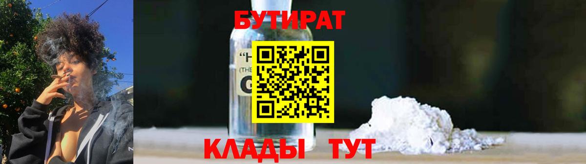 Калининград  БУТИРАТ  Вход с VPN  Бутират буратино 