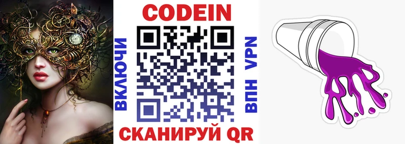 Codein напиток Lean (лин)  Калининград 