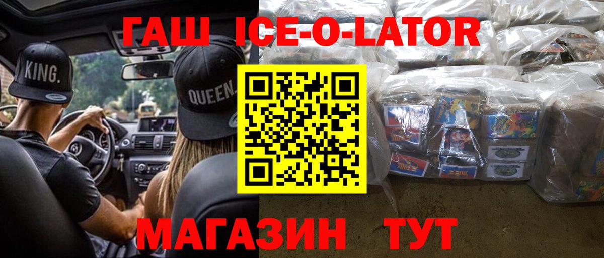 Гашиш гарик  Калининград  ГАШИШ  Гашиш Ice-O-Lator 