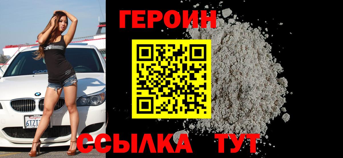 Героин белый  ГЕРОИН  Калининград  Вход с VPN 