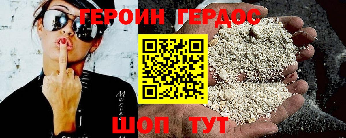 ГЕРОИН афганец Калининград