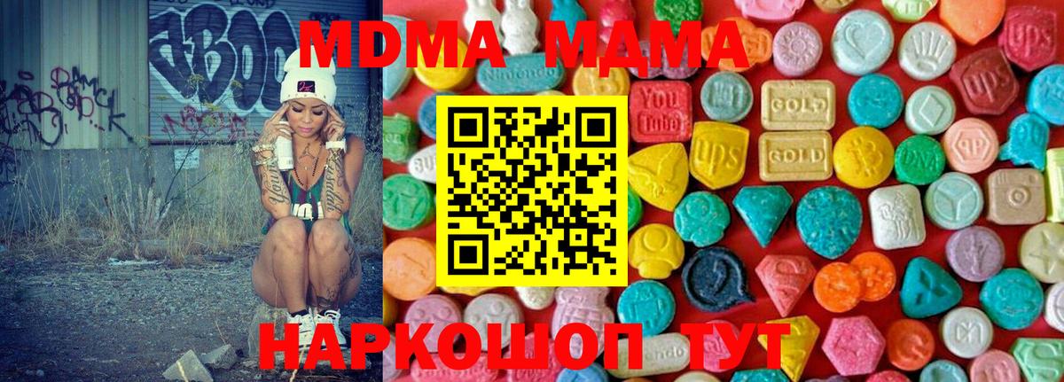 МДМА молли  Калининград  MDMA кристаллы 