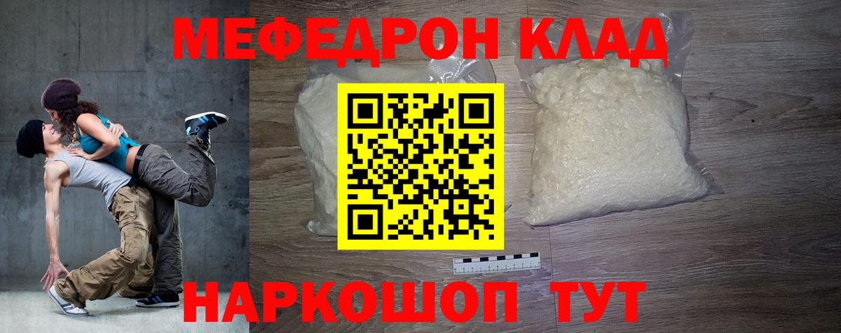 Мефедрон кристаллы Калининград
