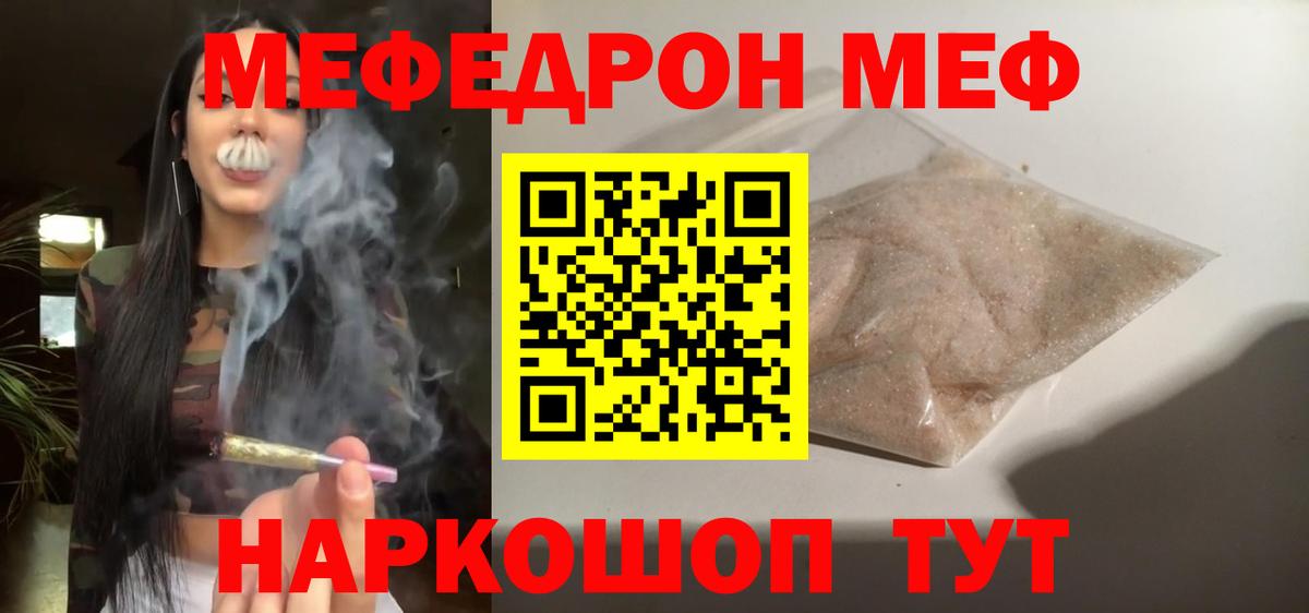 Мефедрон мука Калининград