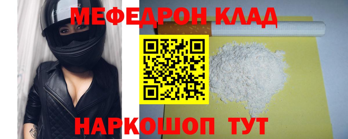 Мефедрон mephedrone  Меф  Мефедрон  где продают наркотики  Калининград  МЕФ мяу мяу 